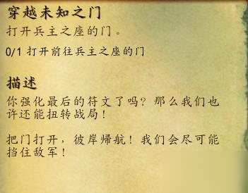 魔獸世界穿越未知之門攻略 9.0打開前往兵主之座的門任務流程