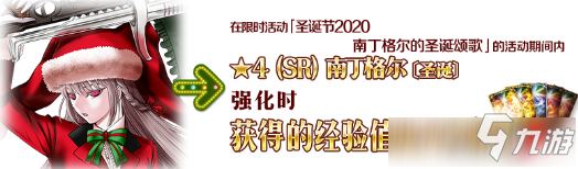 《命運(yùn)冠位指定》圣誕節(jié)2020南丁格爾的圣誕頌歌限時(shí)活動(dòng)詳解