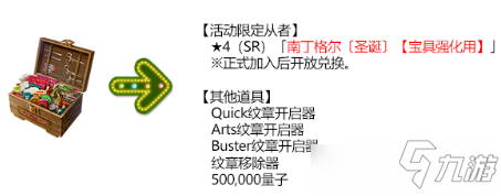 《命運(yùn)冠位指定》圣誕節(jié)2020南丁格爾的圣誕頌歌限時(shí)活動(dòng)詳解