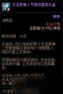 DNF女圣職者三覺驚喜禮包值得入手嗎