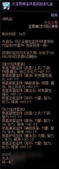 DNF女圣职者三觉惊喜礼包值得入手吗