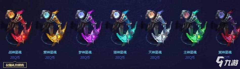 《LOL》2020星界皮膚上線