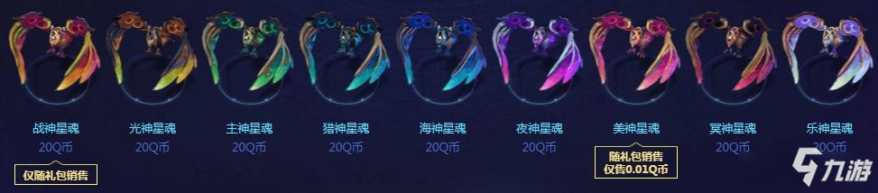 《LOL》2020星界皮肤上线