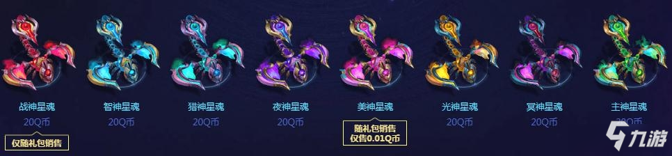 《LOL》2020星界皮肤上线