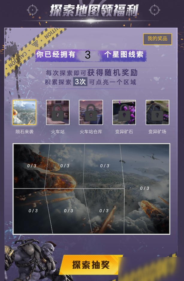 《和平精英》星图线索获得方法