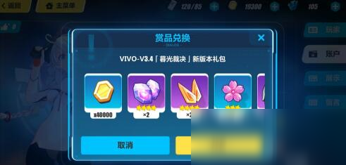 《崩壞3》bilibili4.4新版本兌換碼領(lǐng)取