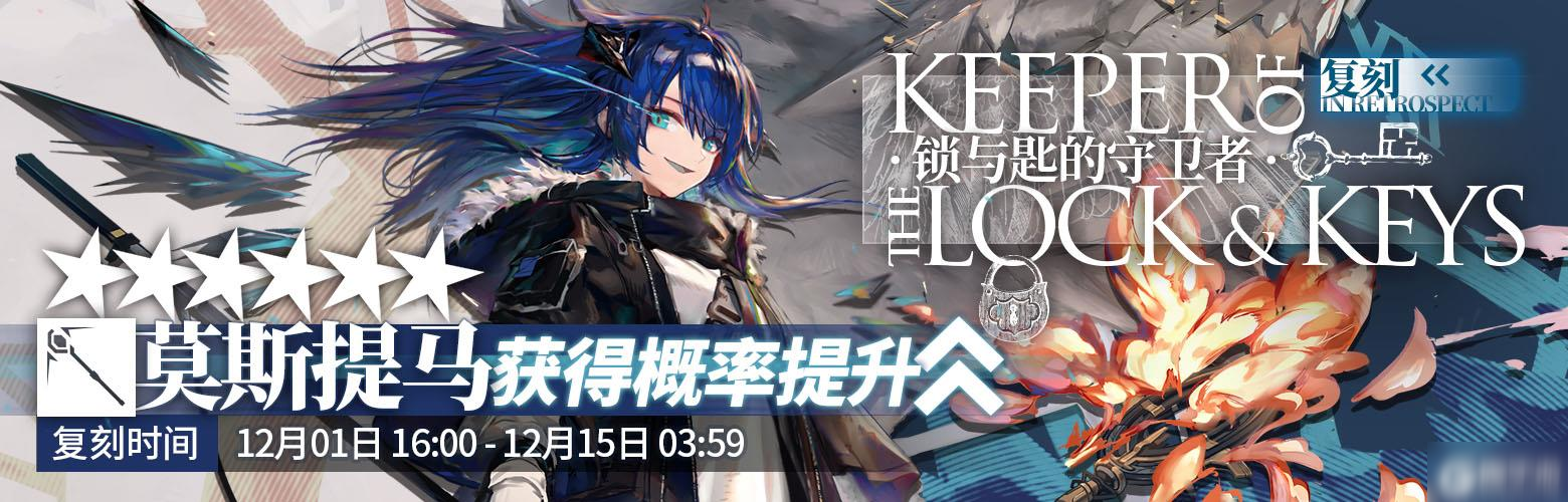 《明日方舟》SideStory「喧鬧法則」復(fù)刻即將開(kāi)啟