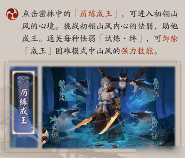 阴阳师历练成王试炼打法攻略，阵容选择及打法技巧分享