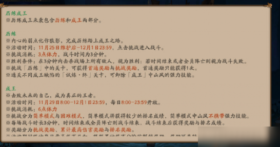 阴阳师历练成王试炼打法攻略，阵容选择及打法技巧分享