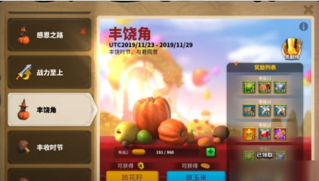 <a id='link_pop' class='keyword-tag' href='https://www.9game.cn/wgjx/'>万国觉醒</a>感恩节宴会怎么玩 活动时间玩法攻略