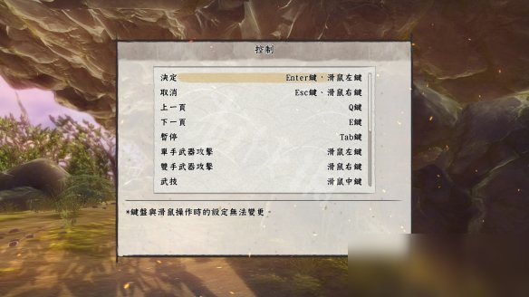 《天穗之咲稻姬》鍵位怎么修改 鍵盤操作設置方法