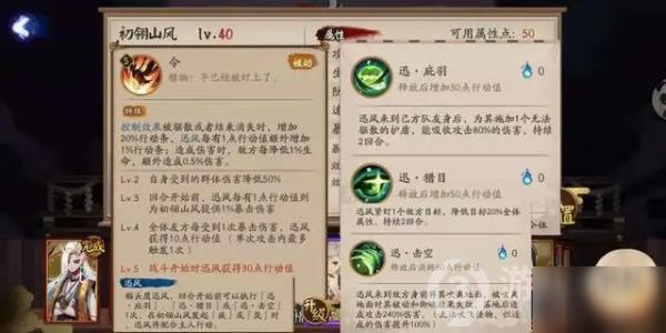 阴阳师初翎山风技能详解