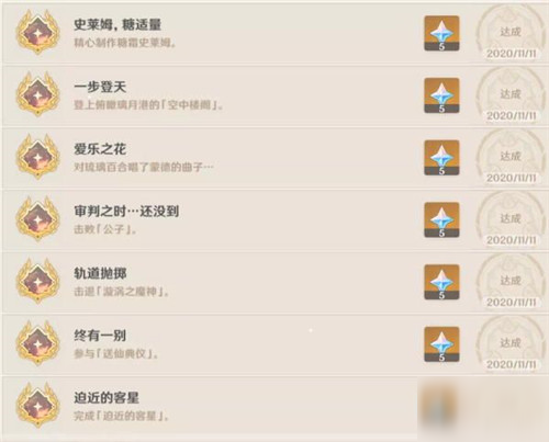 原神1.1版本最新成就任务有哪些？1.1版本全成就获取攻略汇总