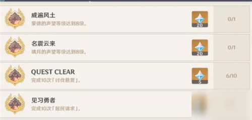 原神1.1版本最新成就任务有哪些？1.1版本全成就获取攻略汇总