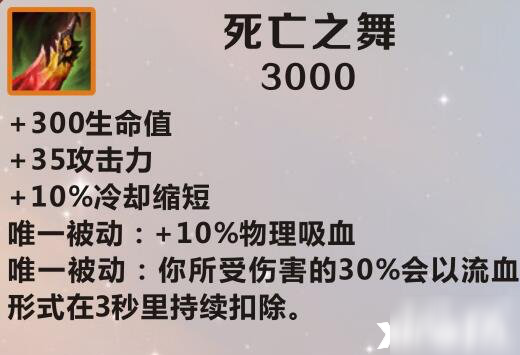 英雄聯(lián)盟手游死亡之舞裝備介紹