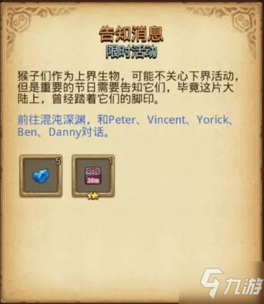 不思议迷宫告知消息攻略 告知消息任务完成方法