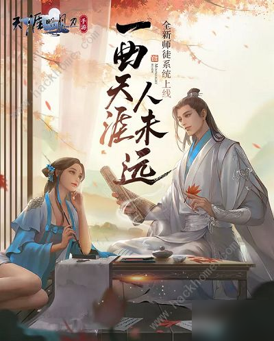 天涯明月刀手游怎么出師 出師獎(jiǎng)勵(lì)一覽[視頻]