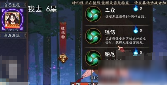 《陰陽師》超鬼王緣結神打法攻略