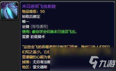 《魔兽世界》末日迷沼飞虫系链如何获取 刷新地点分享