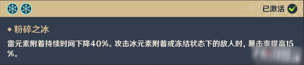 《原神》雙冰陣容玩法攻略