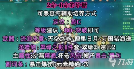 原神砂糖武器及圣遺物搭配推薦，最強(qiáng)武器圣遺物選擇效果分析