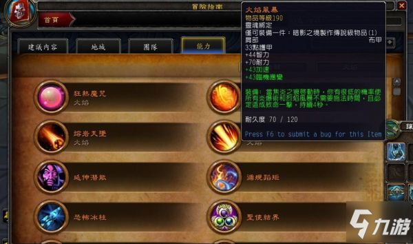 魔兽世界9.0版法师全流派玩法详解 天赋及装备选择心得
