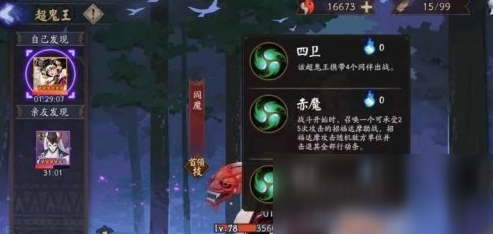 《阴阳师》超鬼王阎魔打法攻略