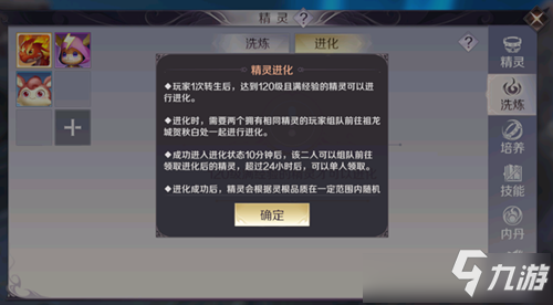 《完美世界》手游精灵进化开启条件一览