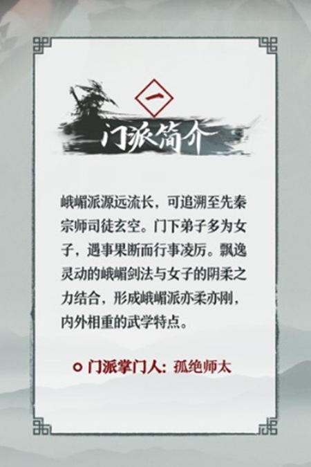 我的俠客阿月小課堂：峨嵋派門派介紹