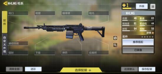 <a id='link_pop' class='keyword-tag' href='https://www.9game.cn/smzhsy/'>使命召唤手游</a>M4LMG枪械配件搭配 M4LMG最强搭配推荐