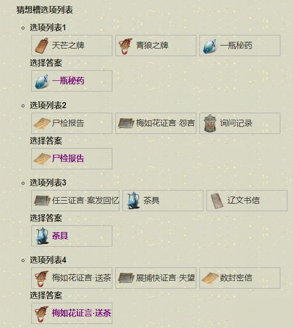 天涯明月刀手游郑谷楼杀局怎么破 选项怎么选