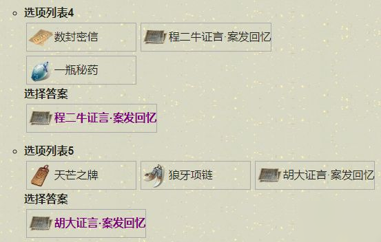 天涯明月刀手游郑谷楼杀局怎么破 选项怎么选