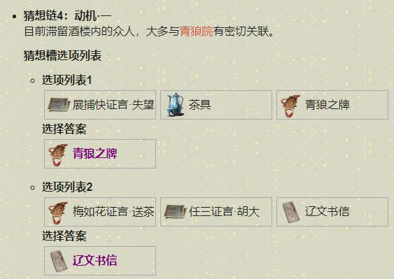 天涯明月刀手游郑谷楼杀局怎么破 选项怎么选
