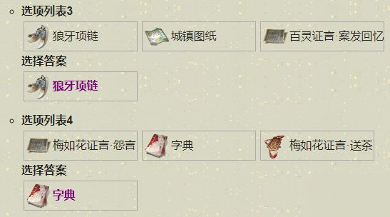 天涯明月刀手游郑谷楼杀局怎么破 选项怎么选