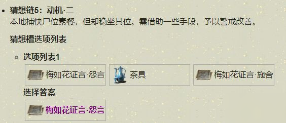 天涯明月刀手游郑谷楼杀局怎么破 选项怎么选