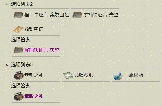 天涯明月刀手游郑谷楼杀局怎么破 选项怎么选
