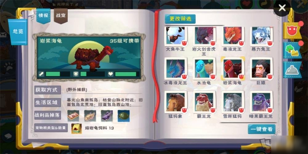 創(chuàng)造與魔法巖漿海龜獲取方法 巖漿海龜怎么獲取 飼料包制作方法