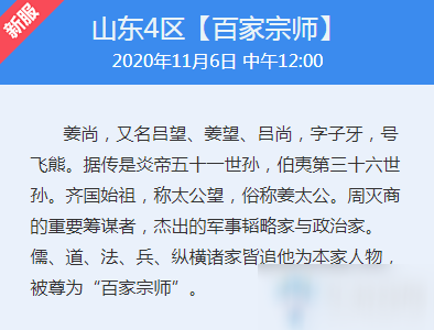 《夢幻西游》2020年11月新服介紹