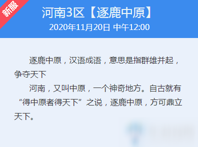 《夢幻西游》2020年11月新服介紹