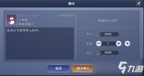 <a id='link_pop' class='keyword-tag' href='https://www.9game.cn/tymyd/'>天涯明月刀手游</a>雪人背饰获取、使用方法介绍