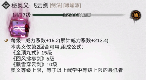 我的侠客 武学属性加成了解一下！