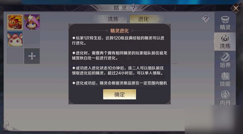 完美世界手游精灵进化开启条件介绍