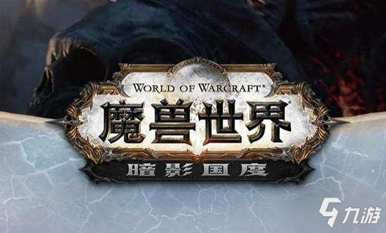《魔兽世界》9.0查迪乌斯位置介绍