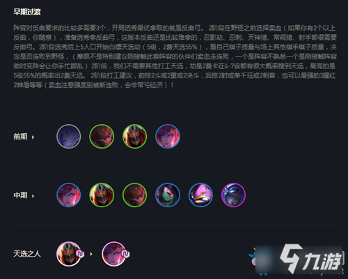 《云顶之弈》S4赛季宗师忍影玩法攻略