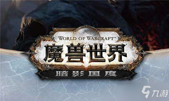 魔獸世界9.0名望怎么提升？WOW9.0名望快速提升方法