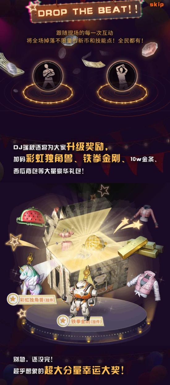 明日之后末日LIVE之夜 6日晚酷炫开演！潮酷狂欢超多福利等你来！