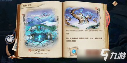 《王者荣耀》异树乍现任务巨大的树木位置在哪