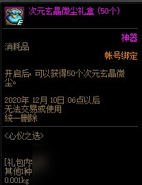 《DNF》11月12日心儀之選 站街活動(dòng)再次來襲