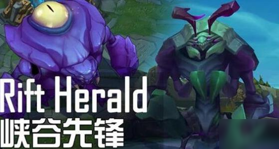 LOL手游Rift Herald任務(wù)攻略 rift herald slayer完成方法