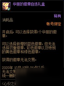 《DNF》心儀之選活動 累積完成30次獎勵介紹